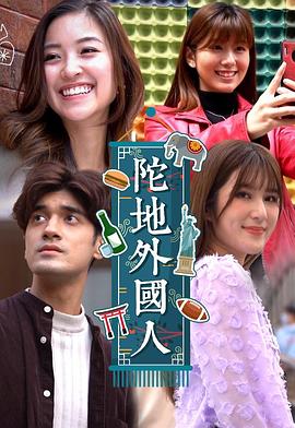 陀地外國人(全集)