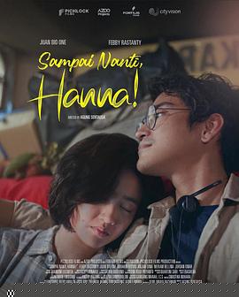 稍后見(jiàn)，漢娜！