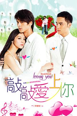 敲敲愛(ài)上你(全集)