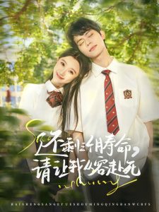 還剩三個(gè)月壽命，請(qǐng)讓我從容赴死(全集)