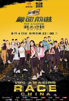 極速前進(jìn)（中國版）第四季(全集)