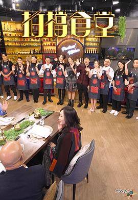 拍檔食堂(全集)