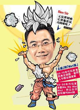 ben sir學堂(全集)