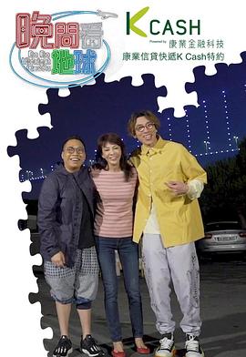 晚間看地球(全集)