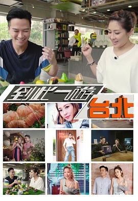 到此一游臺北(全集)