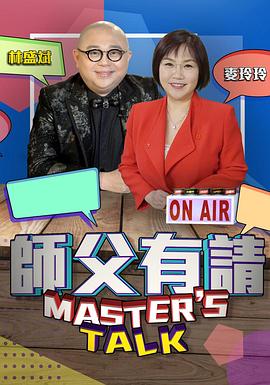 師父有請(qǐng)(全集)