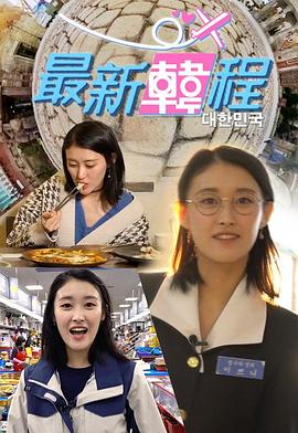 最新韓程(全集)