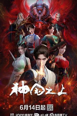 神國(guó)之上(全集)