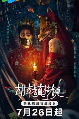 胡李鎮(zhèn)傳說(全集)