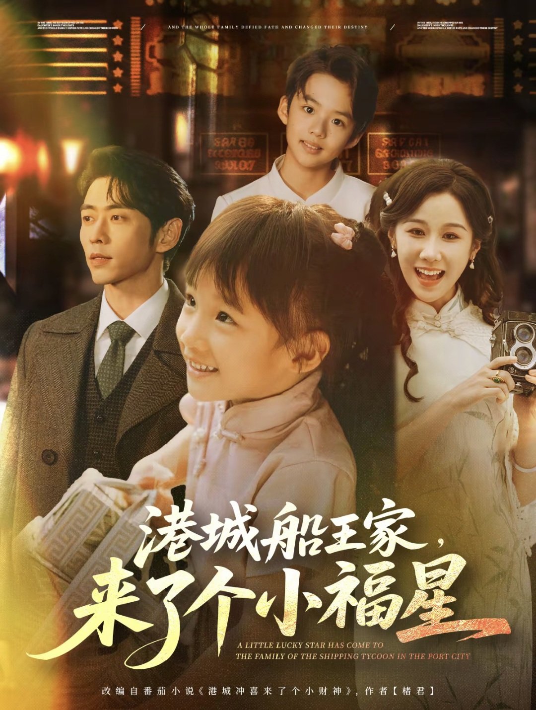 港城船王家來了個(gè)小福(全集)