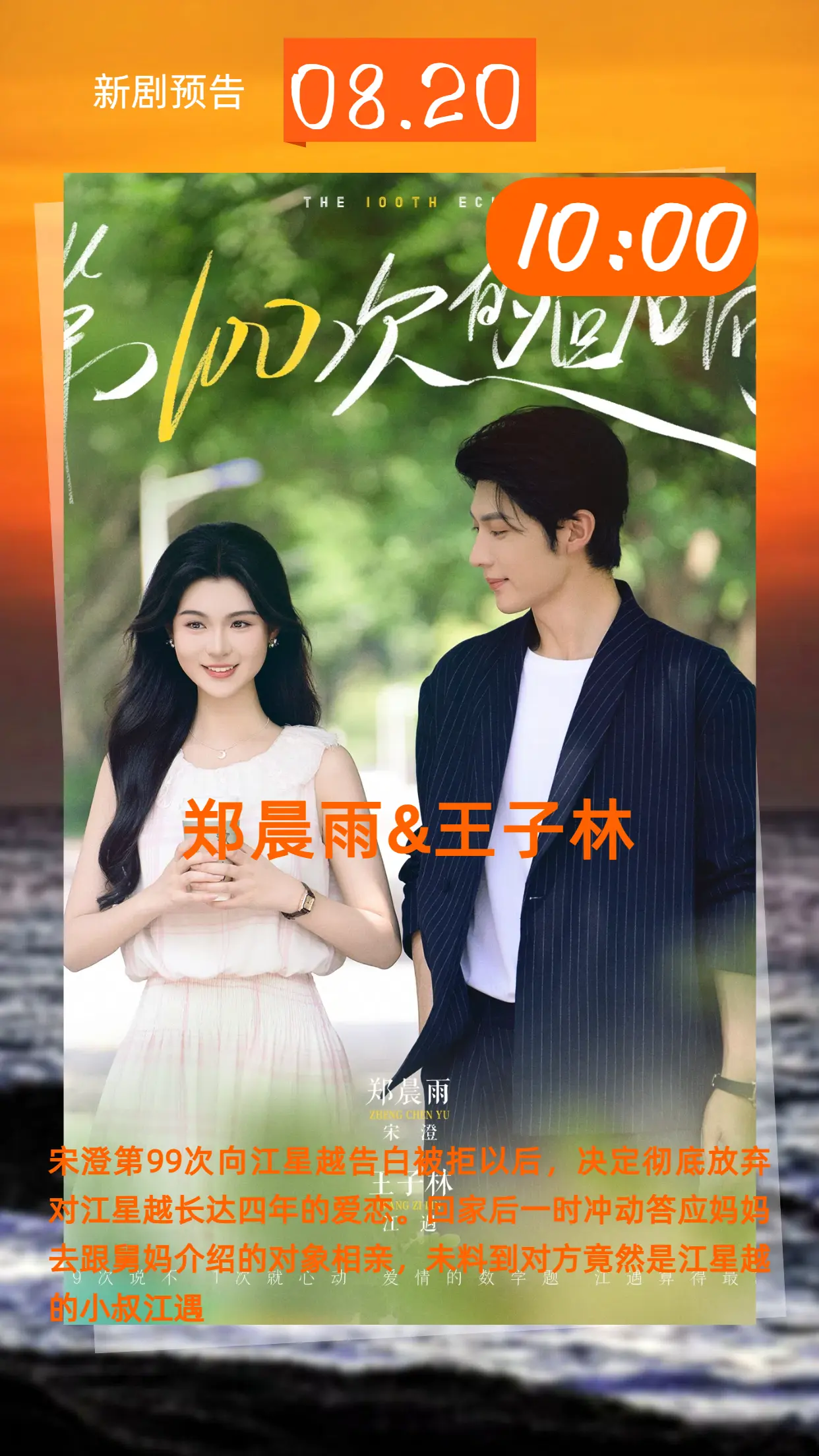 第100次的回響(全集)