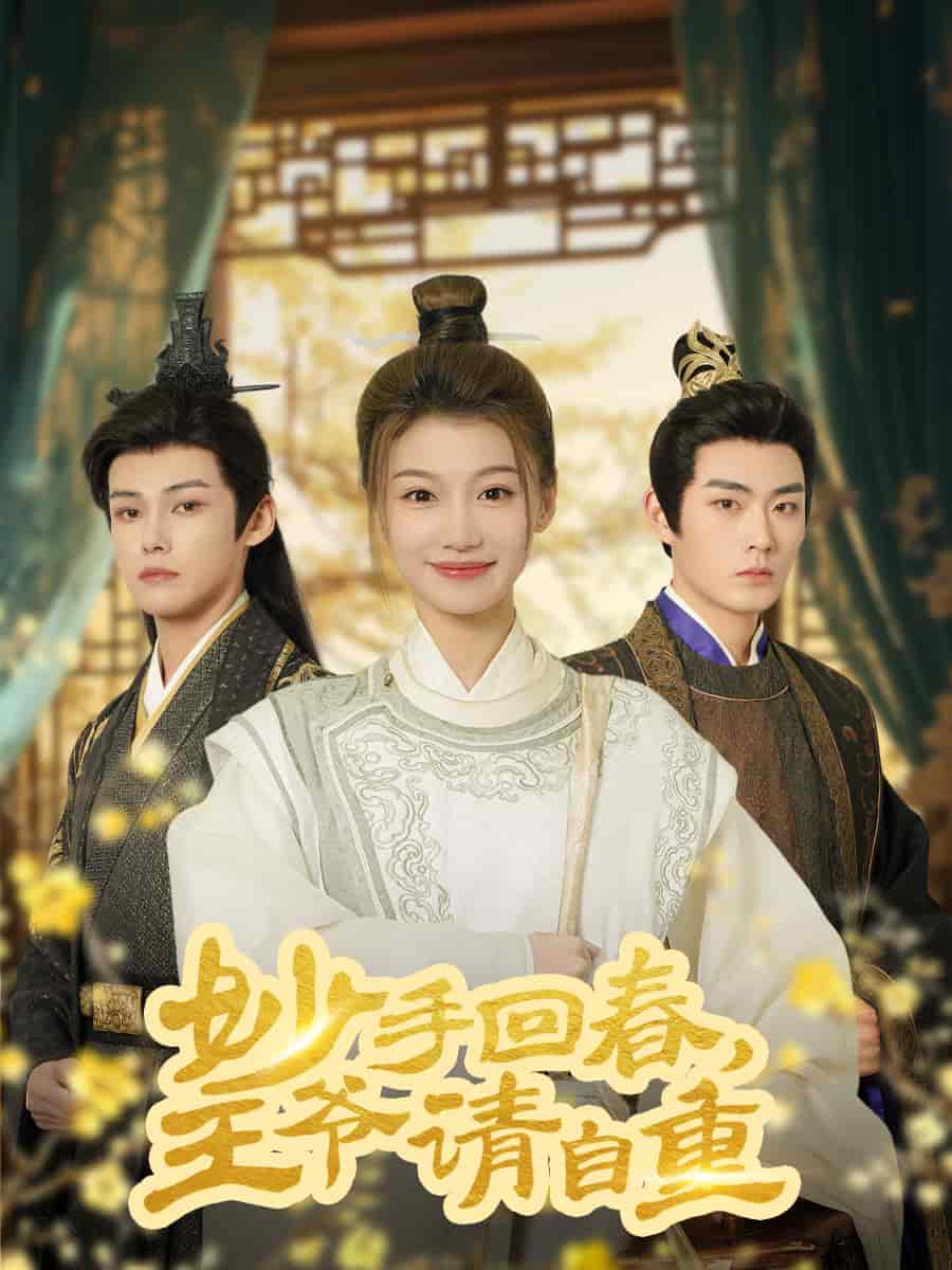 杏林誤入鳳雀臺(tái)(全集)