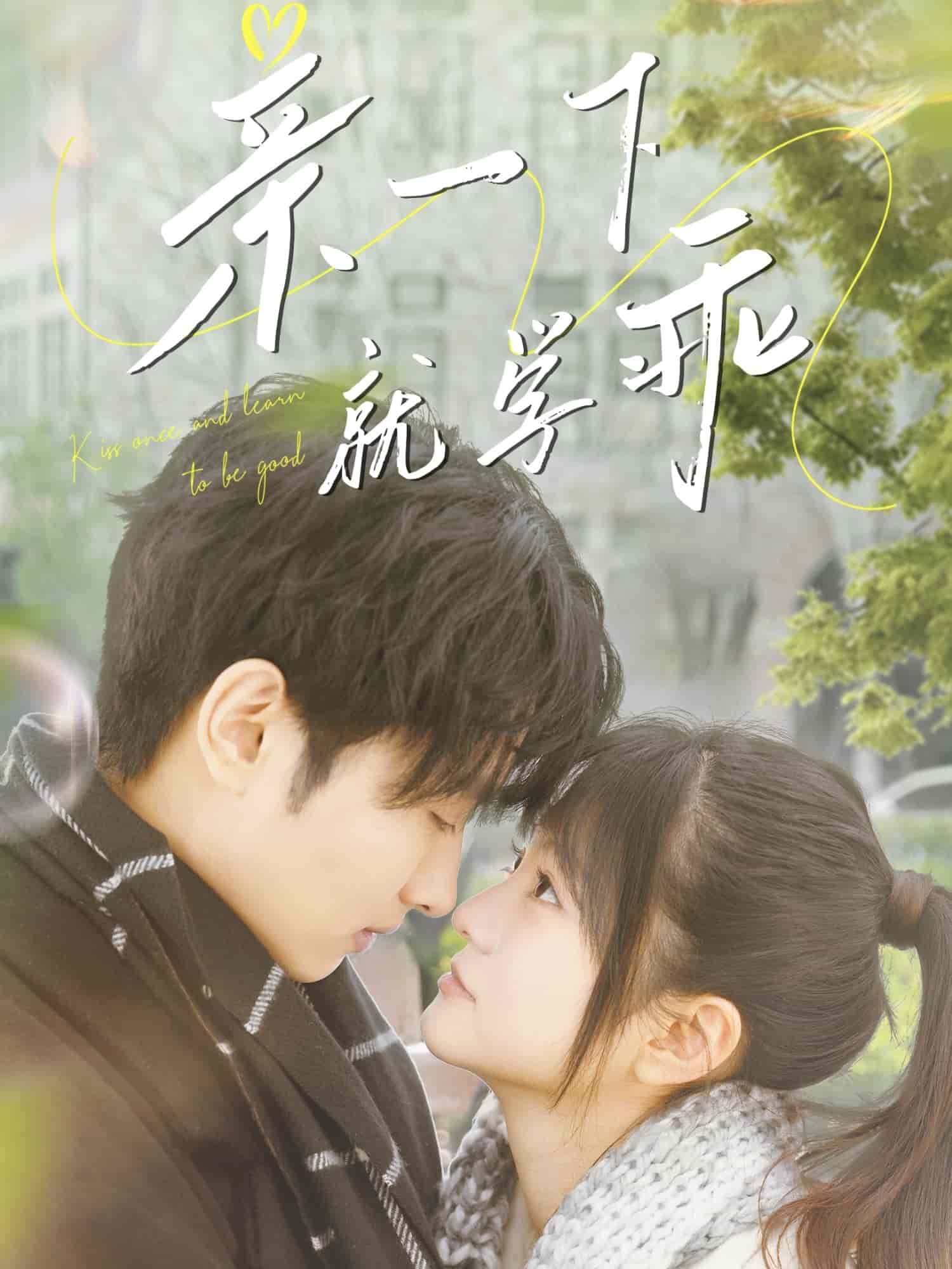 親一下就學(xué)乖(全集)