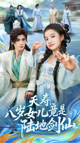 夭壽，八歲女兒竟是陸地劍仙(全集)