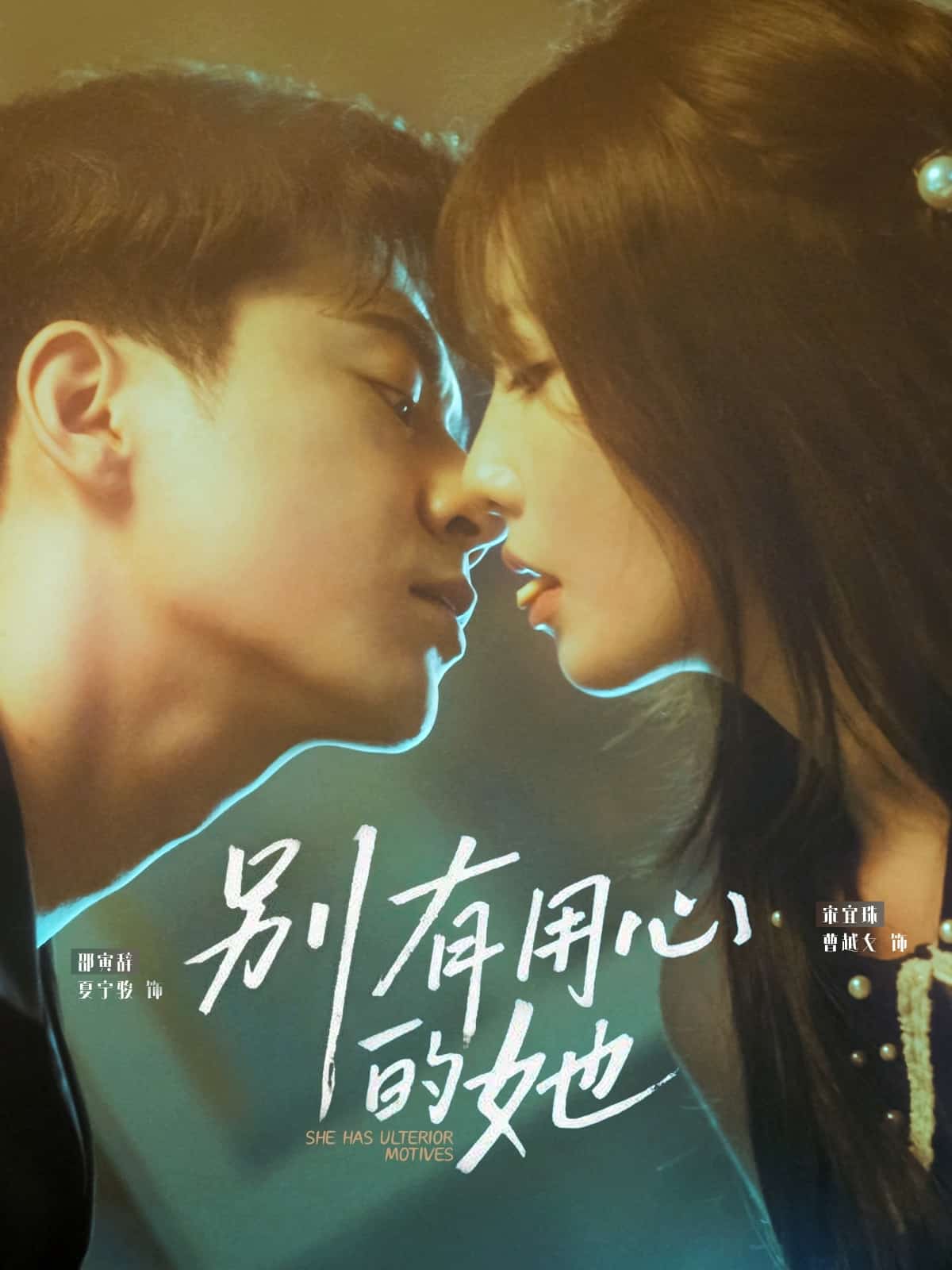 別有用心的她(全集)