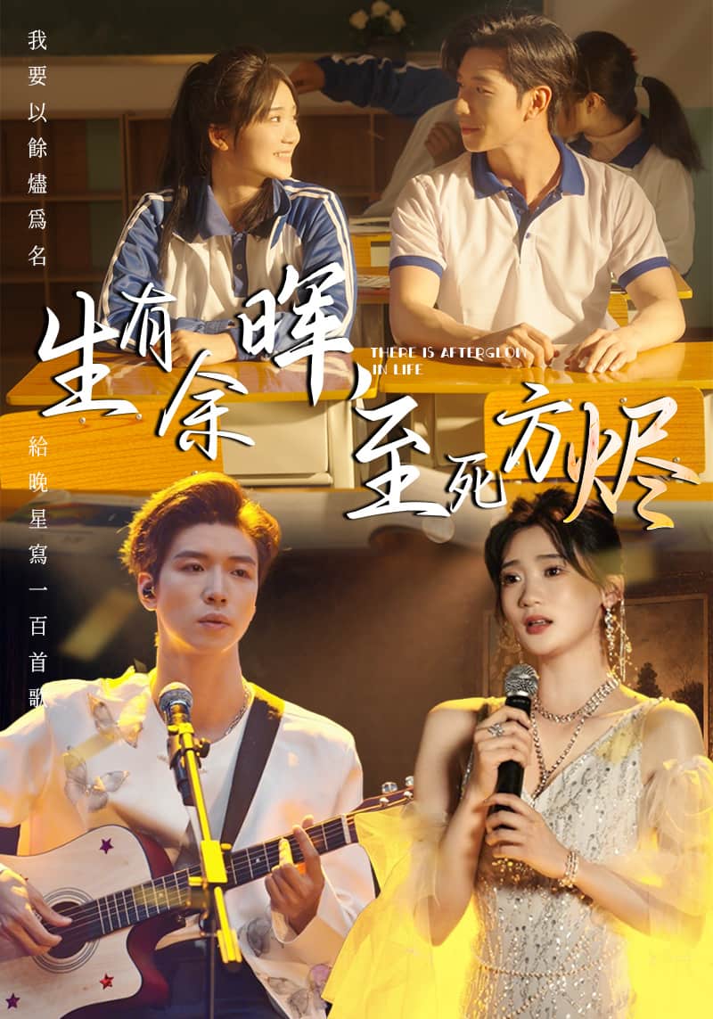 生有余暉，至死方燼(全集)