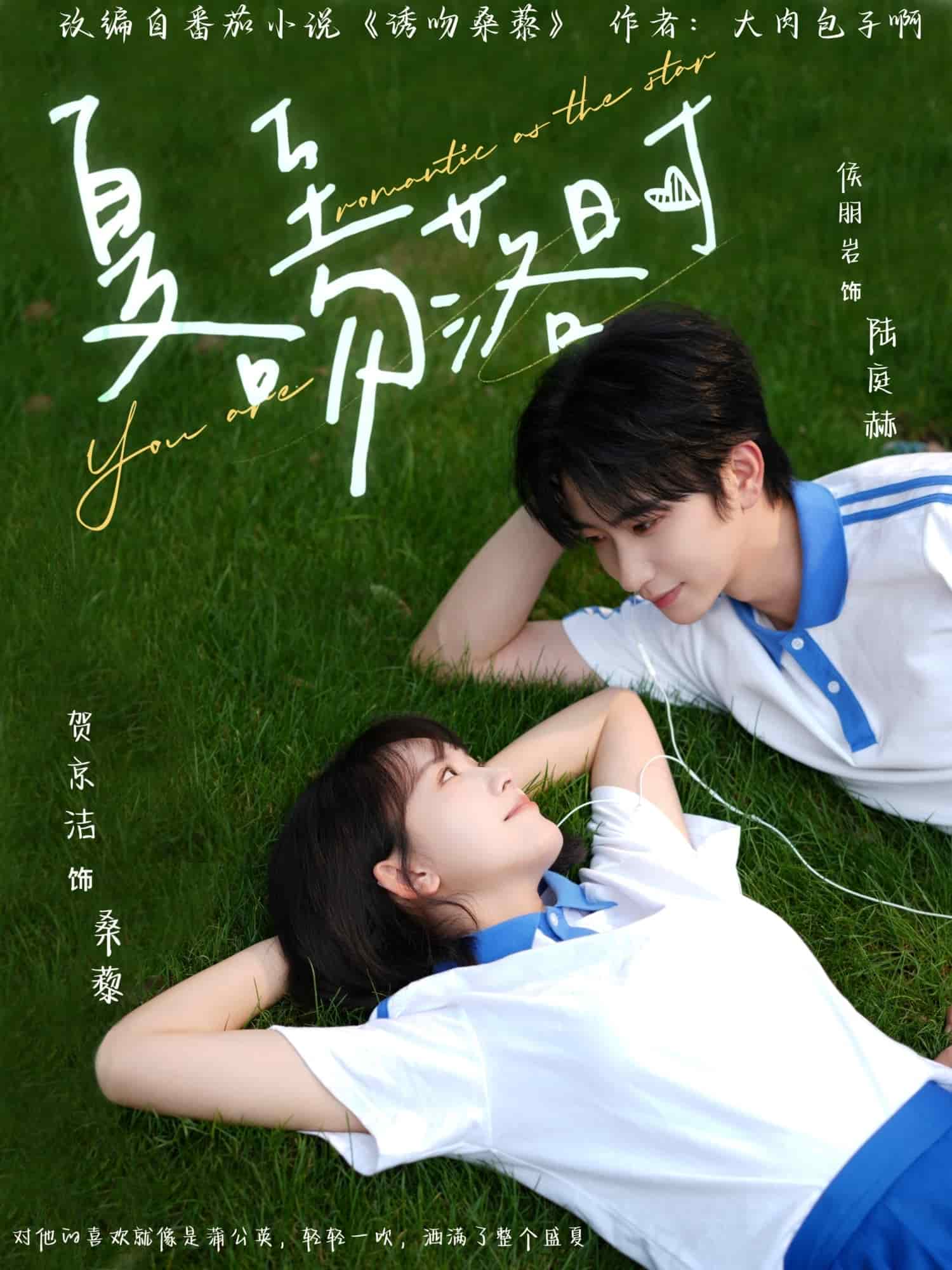 夏至吻落時(shí)(全集)