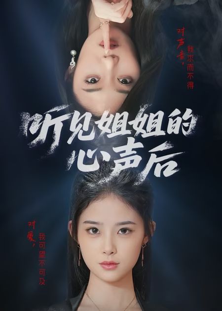 聽(tīng)見(jiàn)姐姐的心聲后(全集)