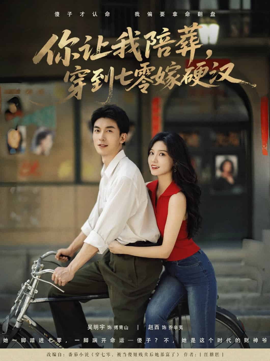 你讓我陪葬穿到七零嫁硬漢(全集)