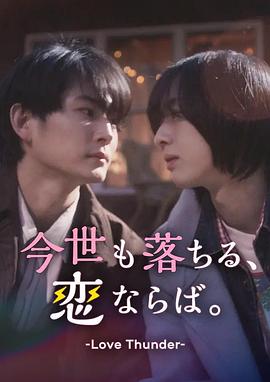 如果今生也能墜入愛河。(全集)