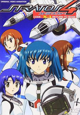 星空防衛(wèi)隊 CODE: X(全集)