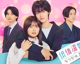 被低體溫男子纏上了。