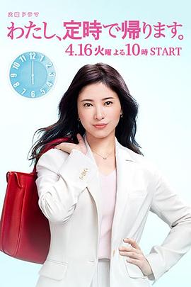 我，到點下班(全集)