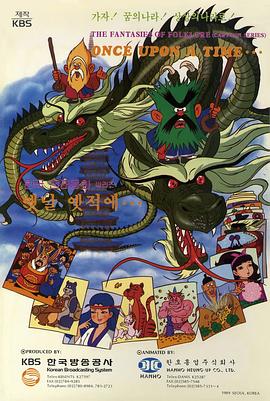 很久很久以前國(guó)語(全集)