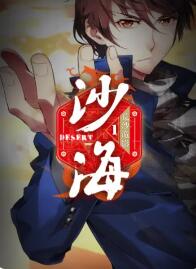 盜墓筆記之沙海 動(dòng)態(tài)漫第一季(全集)