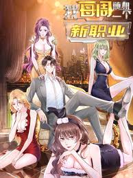 每周隨機(jī)一個(gè)新職業(yè)(全集)