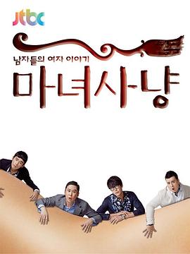 魔女狩獵(全集)