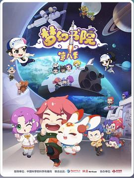 夢幻書院第八季(全集)