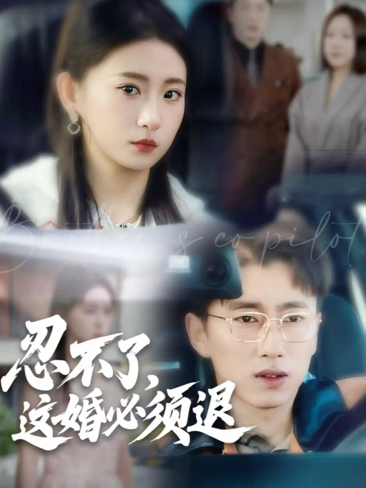 忍不了，這婚必須退(全集)