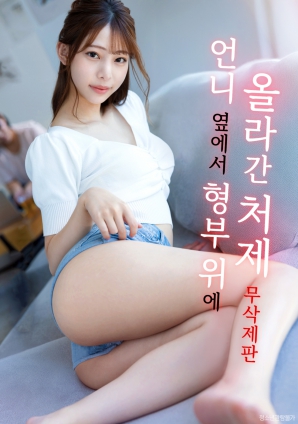 趁姐姐不在，小姨子來襲