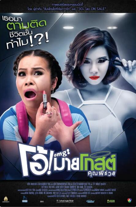 Oh！我的幽靈鬼