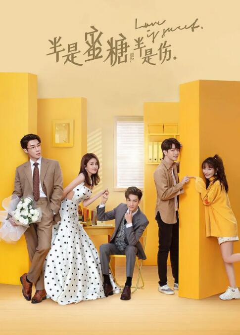 半是蜜糖半是傷(全集)