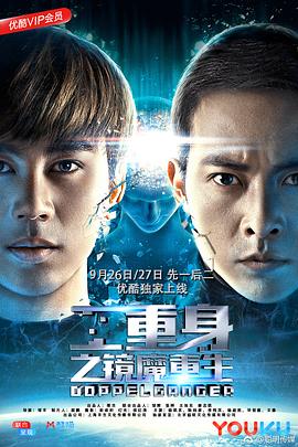 二重身之鏡魔重生 上部