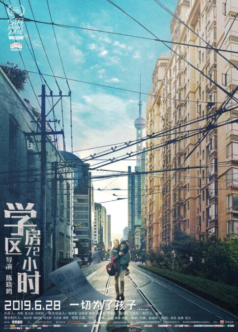 學(xué)區(qū)房72小時