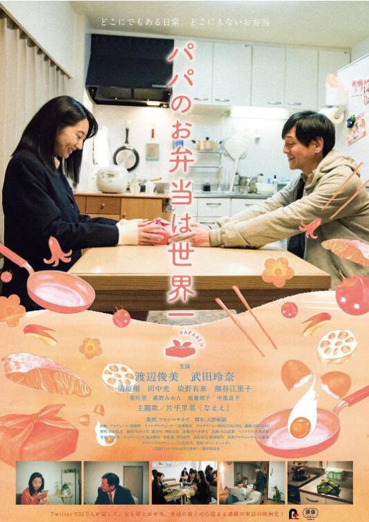 爸爸的便當世界第一