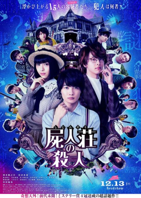 尸人莊殺人事件