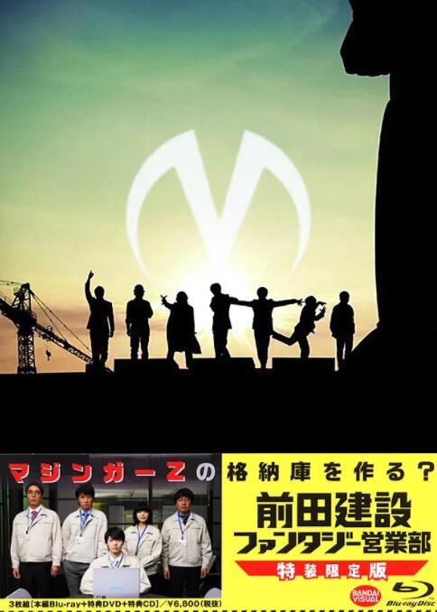 前田建設(shè)夢幻營業(yè)部