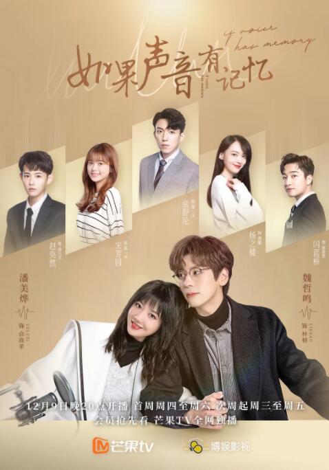 如果聲音有記憶(全集)