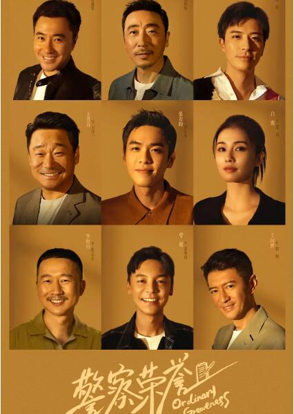 警察榮譽(yù)(全集)