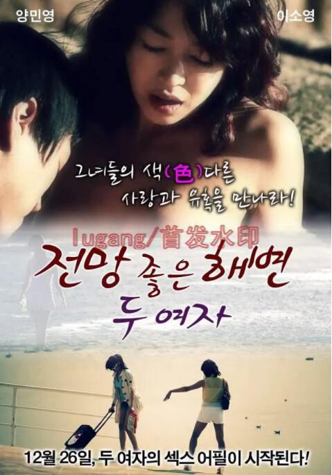 兩個(gè)女人在有風(fēng)景的海灘