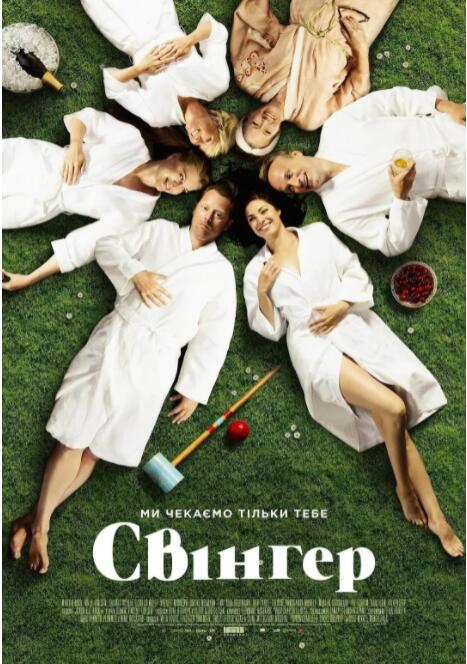 換愛(ài)大冒險(xiǎn)