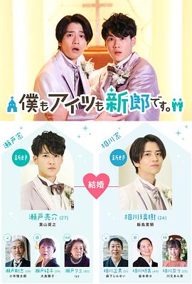 我和他都是新郎。