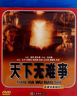 天下無(wú)難事