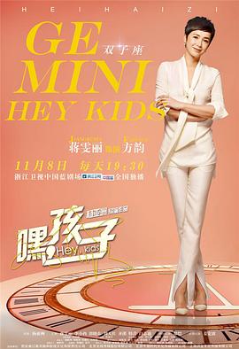 嘿，孩子！(全集)