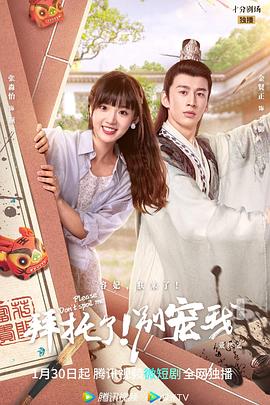 拜托了！別寵我 第五季(全集)