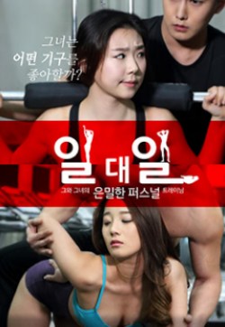 性愛一對(duì)一